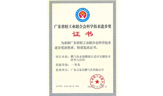 فاز ماكرو بالجائزة الأولى لجائزة تقدم العلوم والتكنولوجيا في اتحاد الصناعات الخفيفة في قوانغدونغ